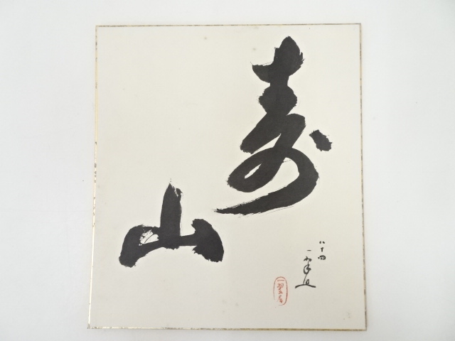 JAPANESE ART / HAND PAINTED SHIKISHI / CALLIGRAPHY